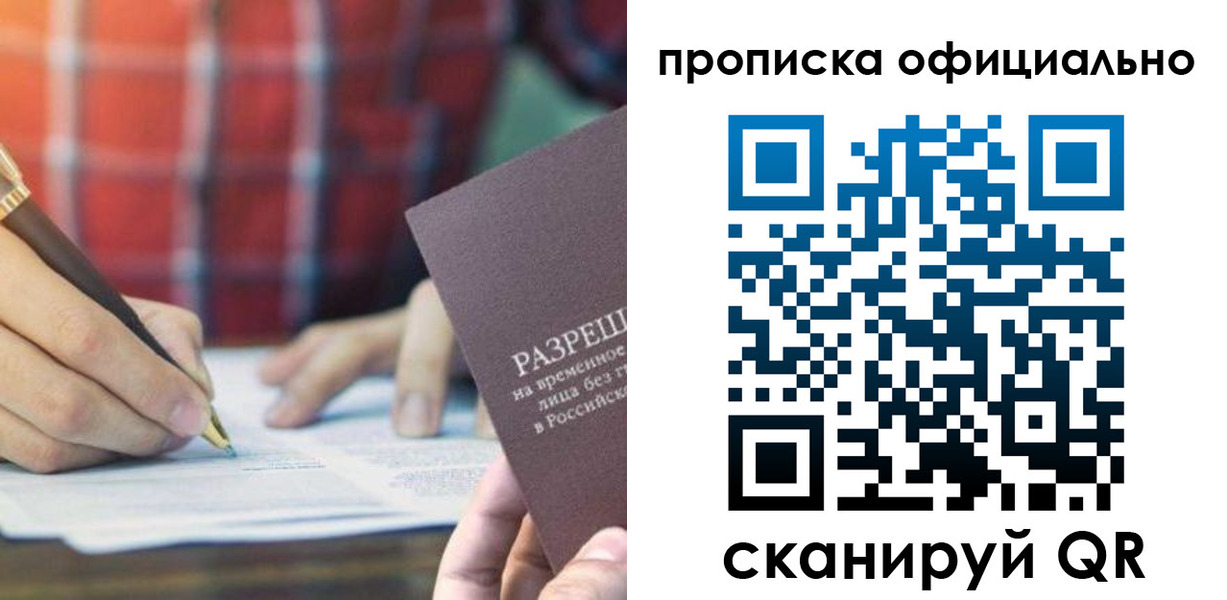 временная регистрация недорого в Слободской